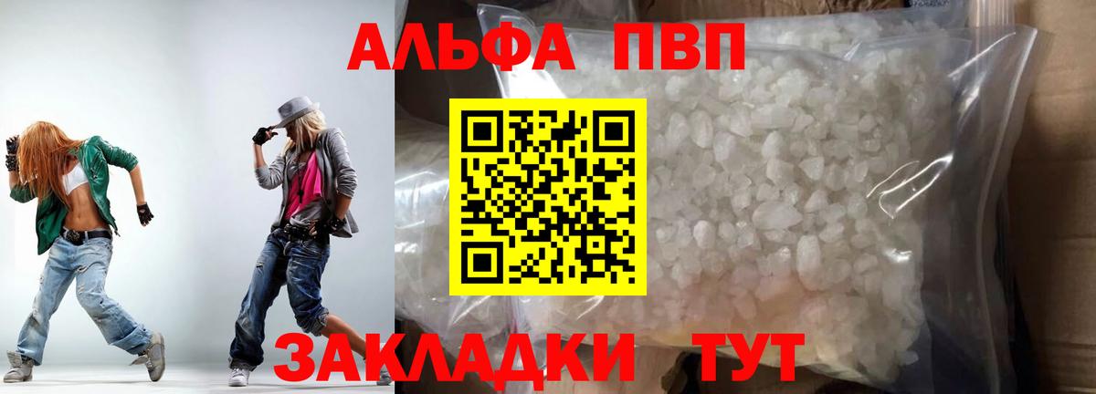 Альфа ПВП Соль Родники