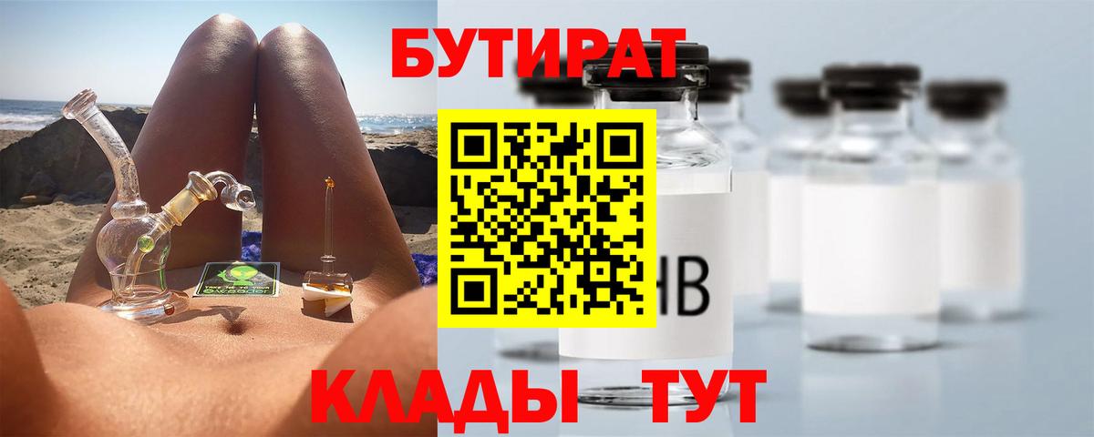 Бутират  Вход с VPN  Родники  Бутират Butirat 