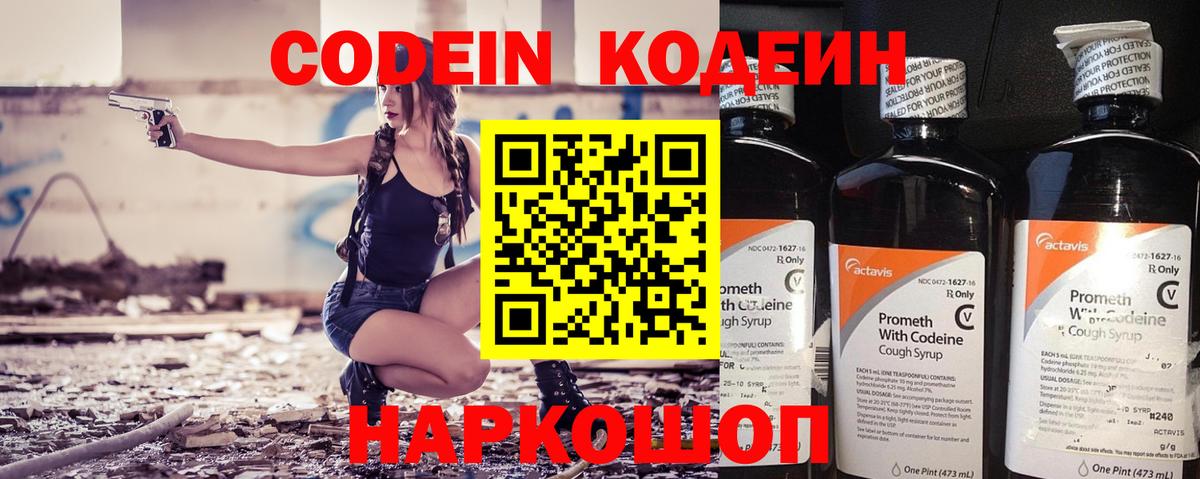 Родники  Codein Purple Drank  Вход с VPN  Codein напиток Lean (лин) 