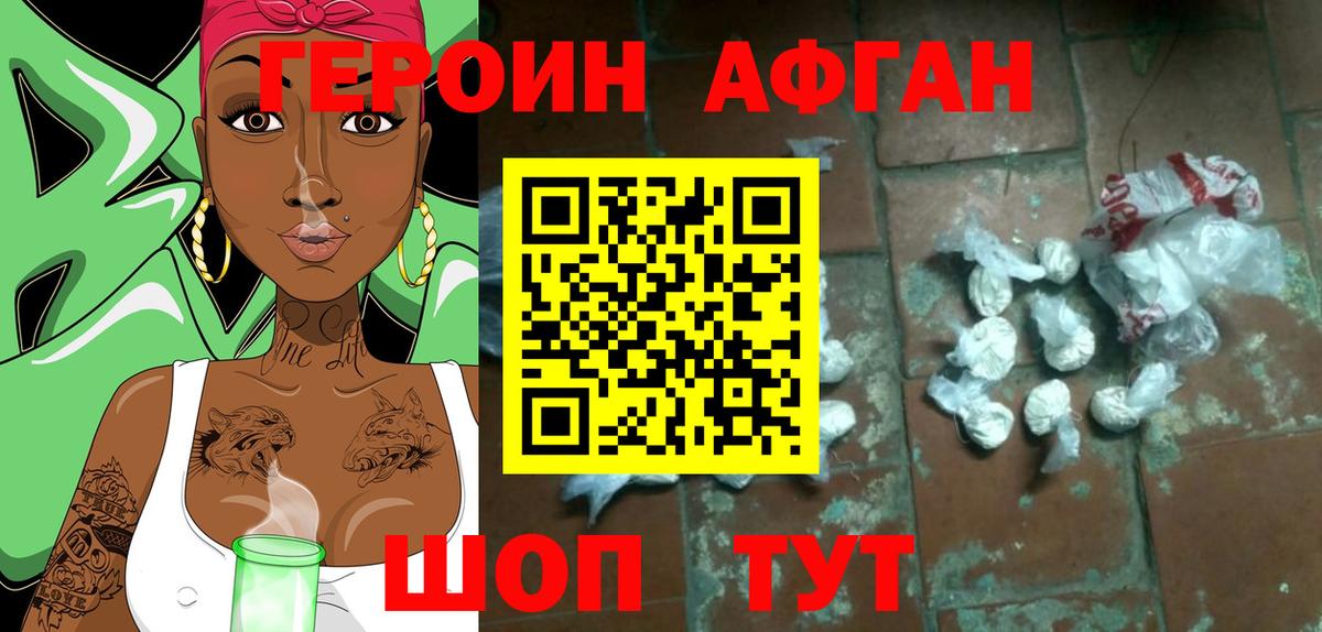 Родники  Героин Афган  ГЕРОИН  Вход с VPN 